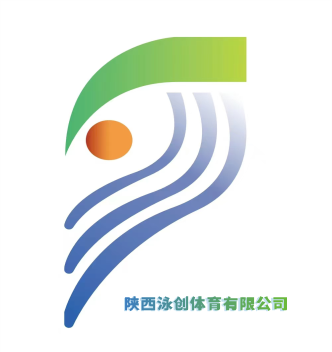陕西泳创体育有限公司