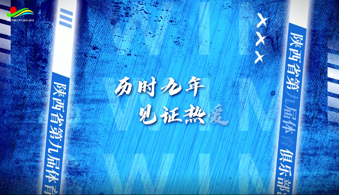 陕西省第九届体育俱乐部游泳联赛（第一站）即将开赛