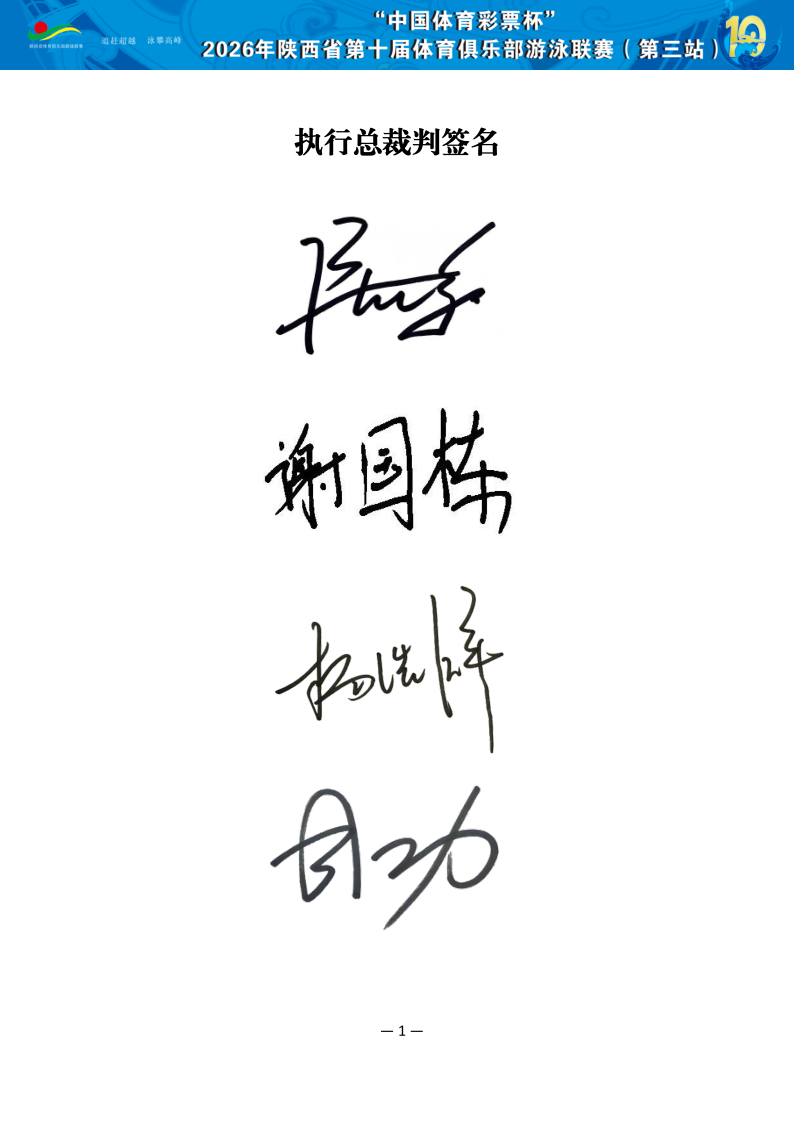 2026年省俱乐部联赛（第三站）成绩册（协会上传版）_2.png