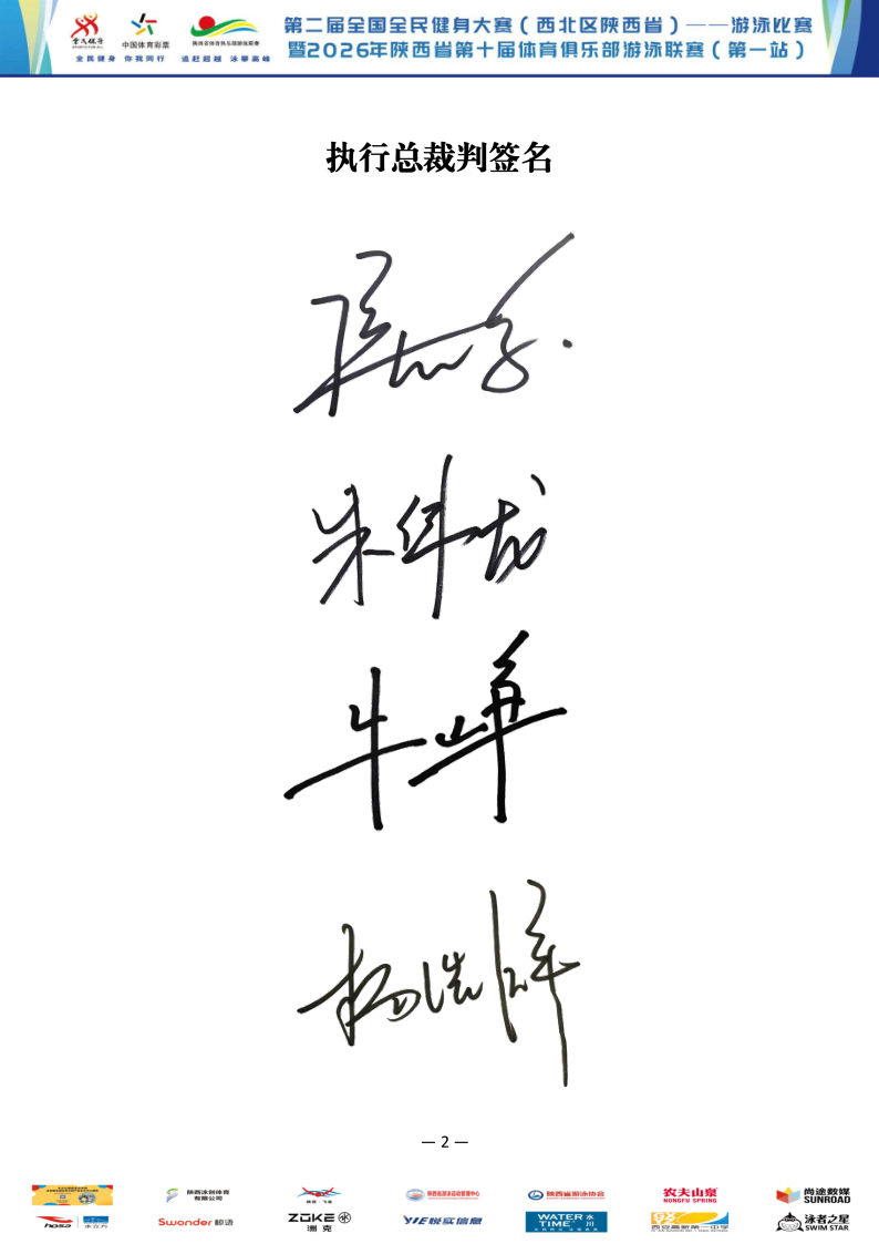 2026年全国健身大赛暨省俱乐部联赛（第一站）成绩册_3.png